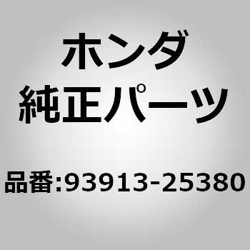 93913-25380 (93913)スクリュー 1個 ホンダ 【通販モノタロウ】 93913-25380 (93913)スクリュー 1個 ホンダ 【通販モノタロウ】