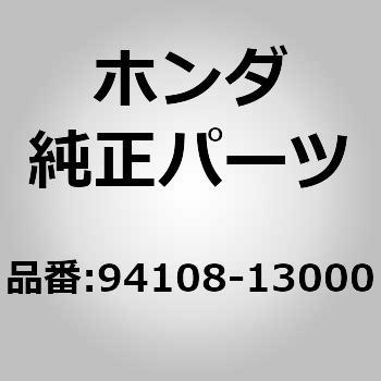 (94108)ワッシャー ホンダ