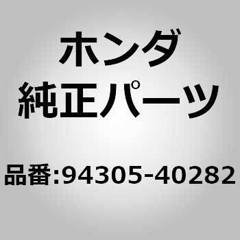 (94305)ピン ホンダ