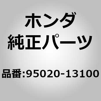 (95020)ナット ホンダ