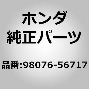 (98076)プラグ - ホンダ