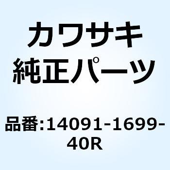 カバー シート CNT グリーン 14091-1699-40R Kawasaki