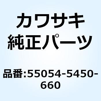 カウリングアッシ UPP ブラック 55054-5450-660 - Kawasaki
