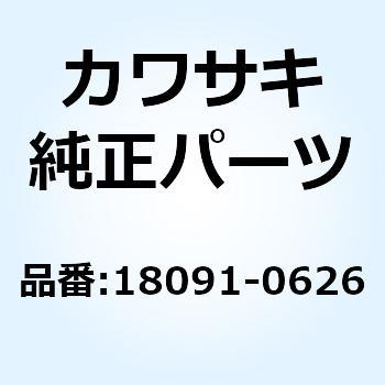 ボディコンプ(マフラ) RH 18091-0626 Kawasaki