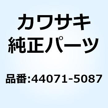 ダンパアッシ フォーク RH ブラック 44071-5087 Kawasaki