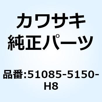 (I/X)タンクコンプフューエル(サブ) 51085-5150-H8 Kawasaki