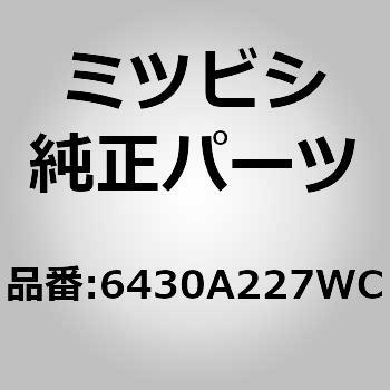 (6430)ガーニッシュ ASSY，バック ドア ライセンス プレート ミツビシ