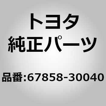 67858-30040 (67858)PROTECTOR， RR DOOR 1個 トヨタ 【通販サイト 