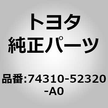 74310-52320-A0 (74310)サンバイザー アッシー 1個 トヨタ 【通販モノタロウ】