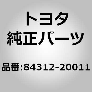 84312-20011 (84312)ホーン コンタクト プレート 1個 トヨタ 【通販