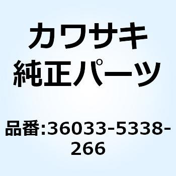 カバー(サイド) LH ホワイト 36033-5338-266 Kawasaki