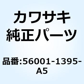 ミラーアッシ RH レッド 56001-1395-A5 Kawasaki