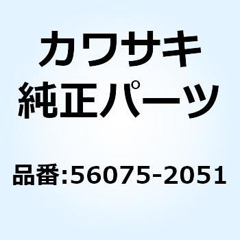 パターン フューエルタンク LH 56075-2051 Kawasaki