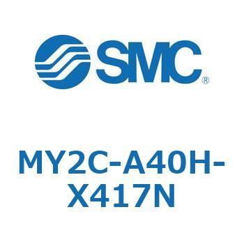 メカジョイント式ロッドレスシリンダ/カムフォロアガイド形 MY2C SMC