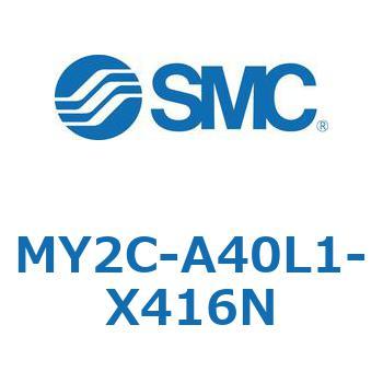 メカジョイント式ロッドレスシリンダ/カムフォロアガイド形 MY2C SMC