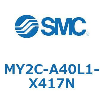 メカジョイント式ロッドレスシリンダ/カムフォロアガイド形 MY2C SMC