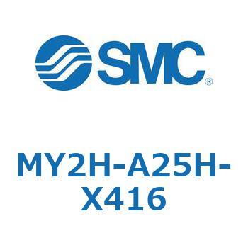 メカジョイント式ロッドレスシリンダ MY2Hシリーズ(MY2H-A～) SMC