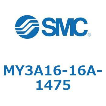 メカジョイント式ロッドレスシリンダ MY3Aシリーズ(MY3A16-1～) SMC