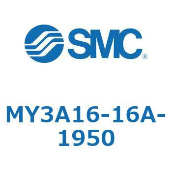 メカジョイント式ロッドレスシリンダ MY3Aシリーズ(MY3A16-1～) SMC