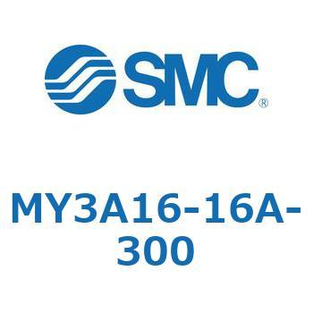 メカジョイント式ロッドレスシリンダ MY3Aシリーズ(MY3A16-1～) SMC