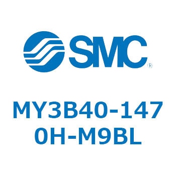 メカジョイント式ロッドレスシリンダ MY3Bシリーズ(MY3B40-14～) SMC