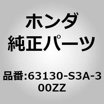 63130)スチフナーCOMP.，R.フロントピラーロアー ホンダ ホンダ純正