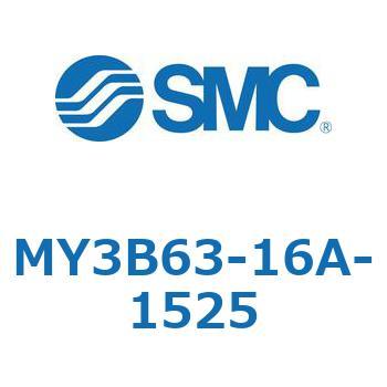 メカジョイント式ロッドレスシリンダ MY3Bシリーズ(MY3B63-16～) SMC