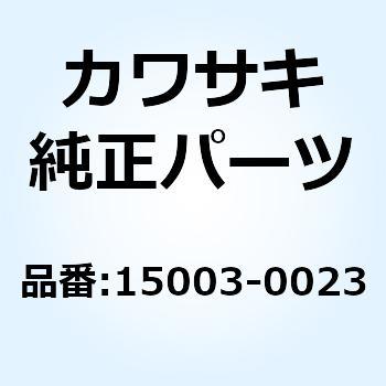 キャブレタアッシ 15003-0023 Kawasaki