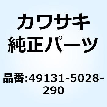 シュラウド(エンジン) RH グリーン 49131-5028-290 Kawasaki