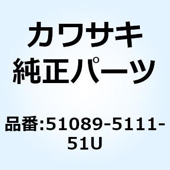 タンクコンプフューエル(サブ) レッド/ホワ 51089-5111-51U Kawasaki