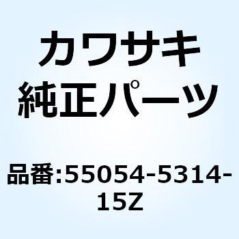 カウリングアッシ サイド RH ブラック 55054-5314-15Z - Kawasaki