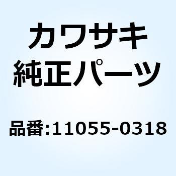 ブラケット インナ カウリング RH 11055-0318 Kawasaki
