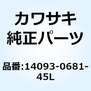 カバー タンク RH エボニー 14093-0681-45L Kawasaki