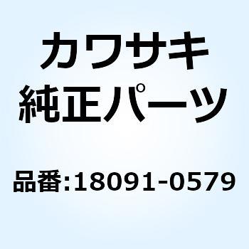 (I/X)ボディコンプ(マフラ) 18091-0579 Kawasaki