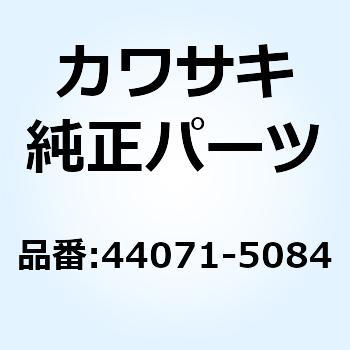ダンパアッシ フォーク LH ブラック 44071-5084 Kawasaki