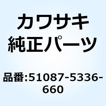 タンクコンプフューエル ブラック 51087-5336-660 Kawasaki