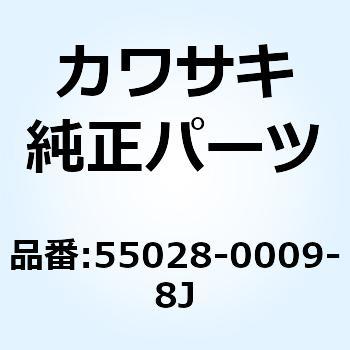 カウリング LWR LH ブラック 55028-0009-8J Kawasaki