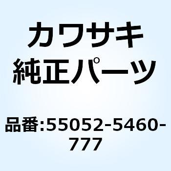 カウリング CNT LH グリーン 55052-5460-777 Kawasaki