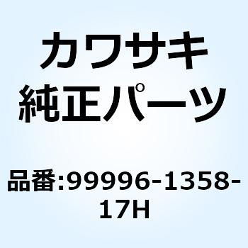 キット シングル シート カバー オレンジ 99996-1358-17H Kawasaki
