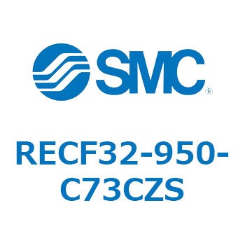 サインシリンダ (RECF32-9～) SMC