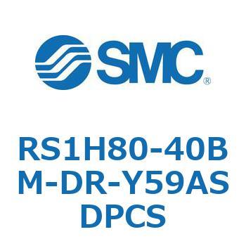 RS1H80-40BM-DR-Y59ASDPCS ハイストッパシリンダ (RS1H80～) SMC 27496822