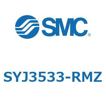 SYJ3533-RMZ 4・5ポートソレノイドバルブ SYJシリーズ 1個 SMC 【通販 ...