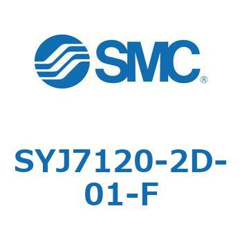 SYJ7120-2D-01-F 4・5ポートソレノイドバルブ SYJシリーズ SMC 空気用 管接続口径Rc1/8  SYJ7120-2D-01-F