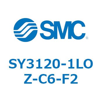 SY3120-1LOZ-C6-F2 5ポートソレノイドバルブ SY31シリーズ 1個 SMC