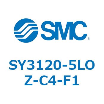 SY3120-5LOZ-C4-F1 5ポートソレノイドバルブ SY31シリーズ 1個 SMC