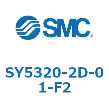 SY5320-2D-01-F2 5ポートソレノイドバルブ SY53シリーズ 1個 SMC