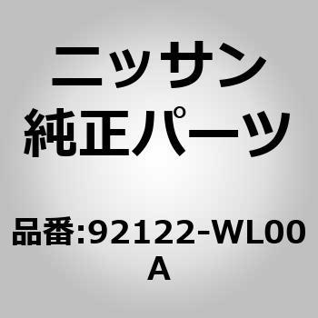 (92122)モーター アッセンブリー，フアン ニッサン
