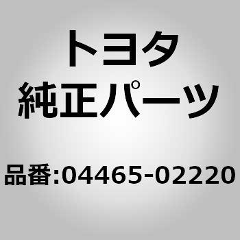 04465-02220 (04465)F/ディスクパッドキット 1個 トヨタ 【通販サイト