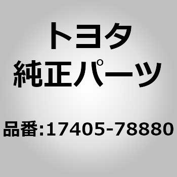 (17405)テールパイプ トヨタ