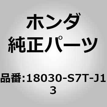 (18030)サイレンサーセット，エキゾースト ホンダ
